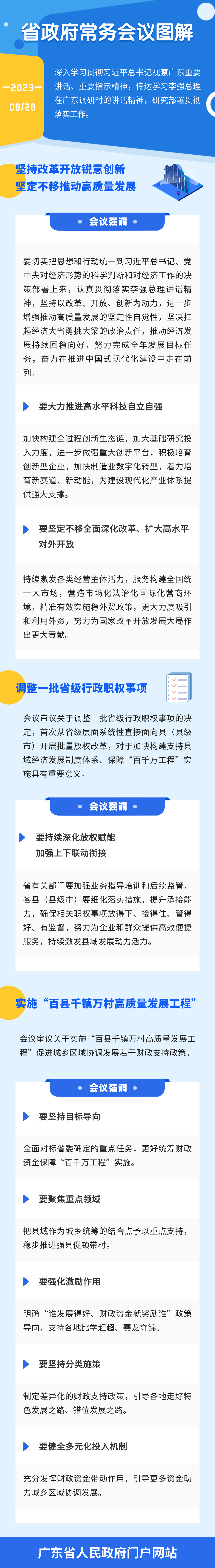 加句號常務(wù)會(huì)圖解0828.png