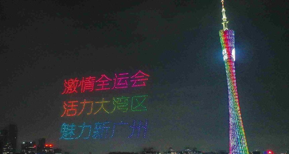十五運(yùn)會(huì)即將開始百日倒計(jì)時(shí) 無人機(jī)表演閃耀羊城